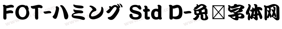 FOT-ハミング Std D字体转换